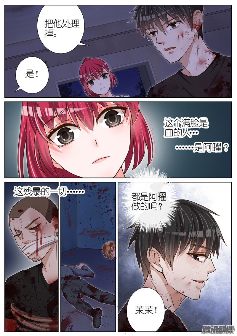 《王牌校草》漫画 037话