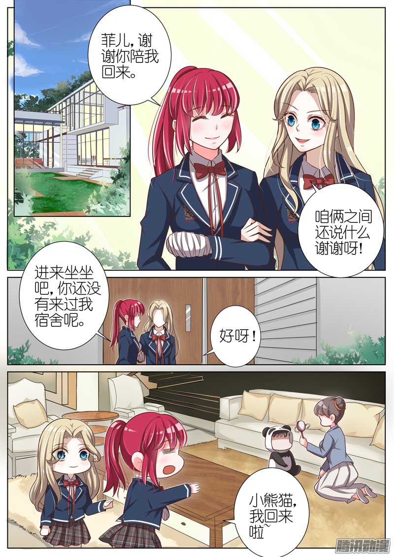 《王牌校草》漫画 046话