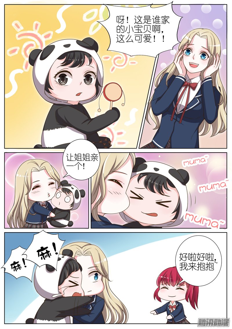 《王牌校草》漫画 046话