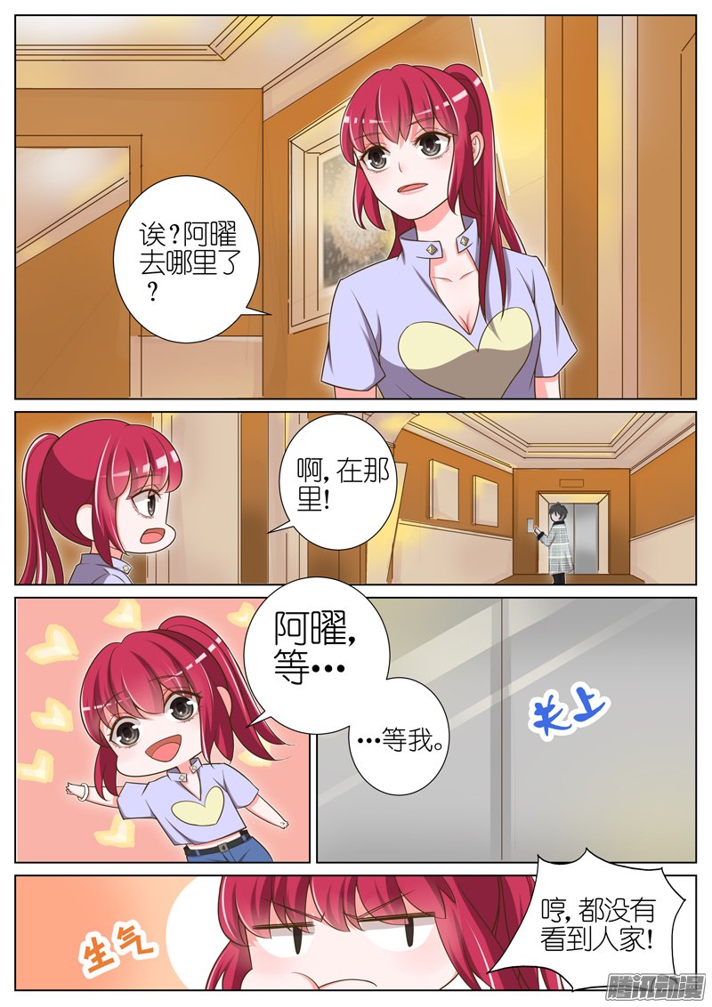 《王牌校草》漫画 047话