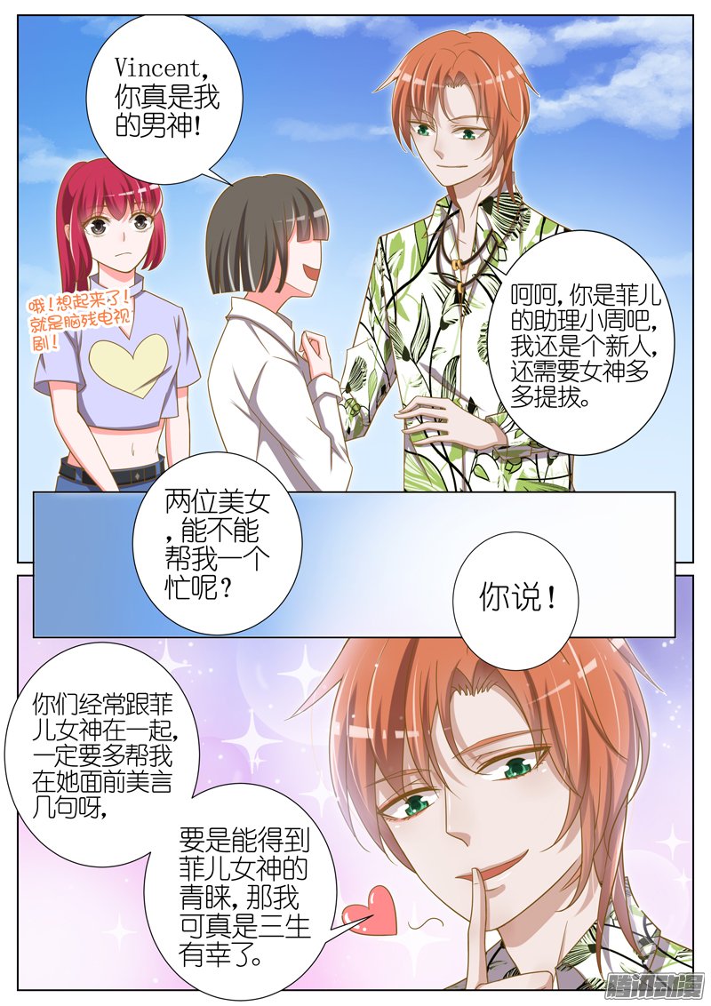 《王牌校草》漫画 050话