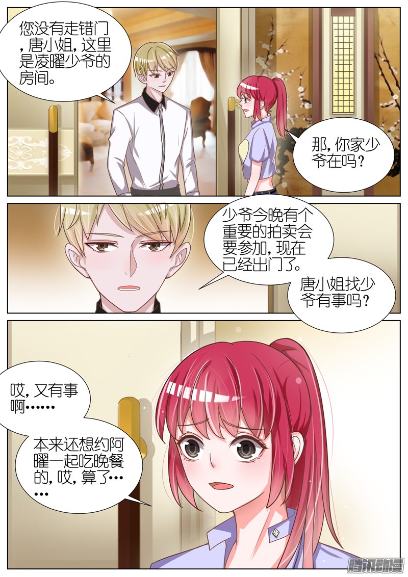 《王牌校草》漫画 054话