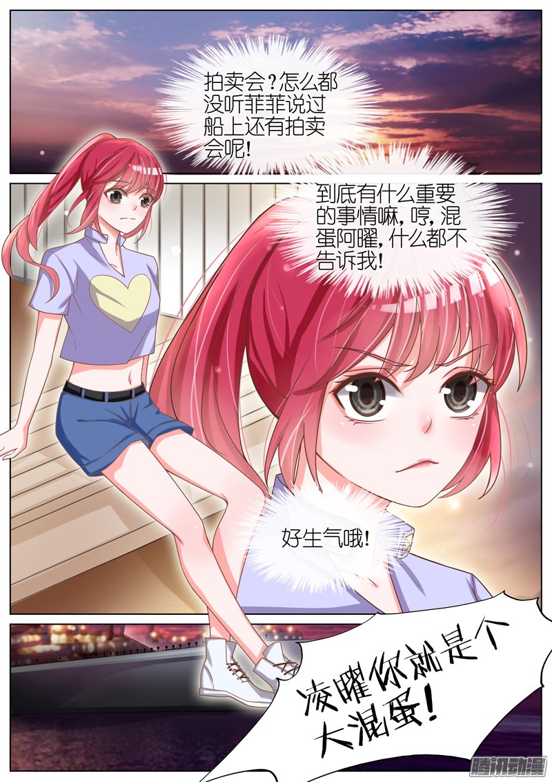 《王牌校草》漫画 054话