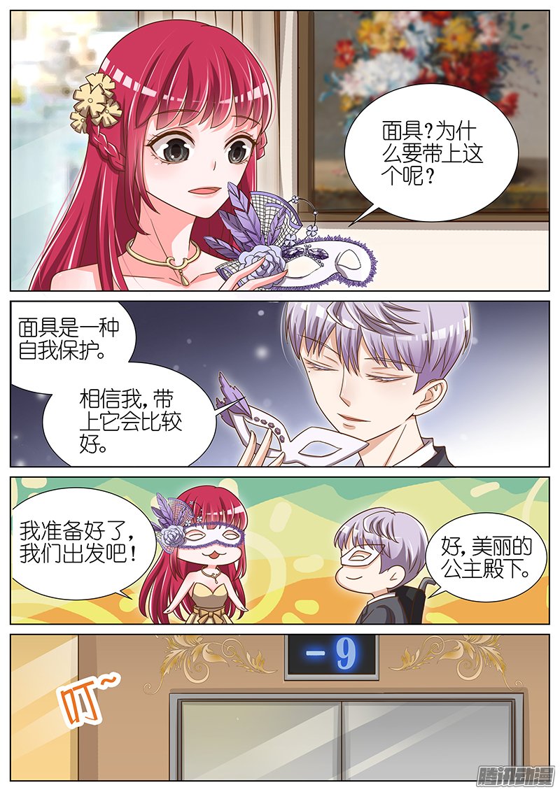 《王牌校草》漫画 055话