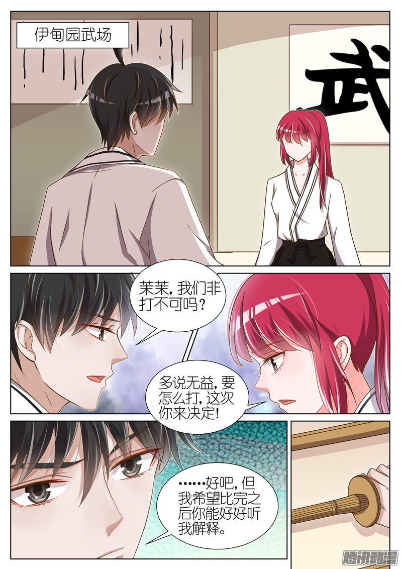 《王牌校草》漫画 062话