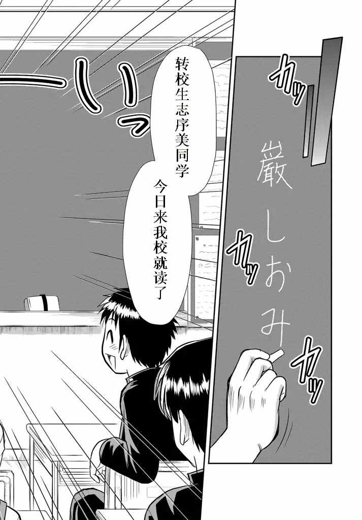 《指定暴力少女志绪美酱》漫画 志绪美酱 002话