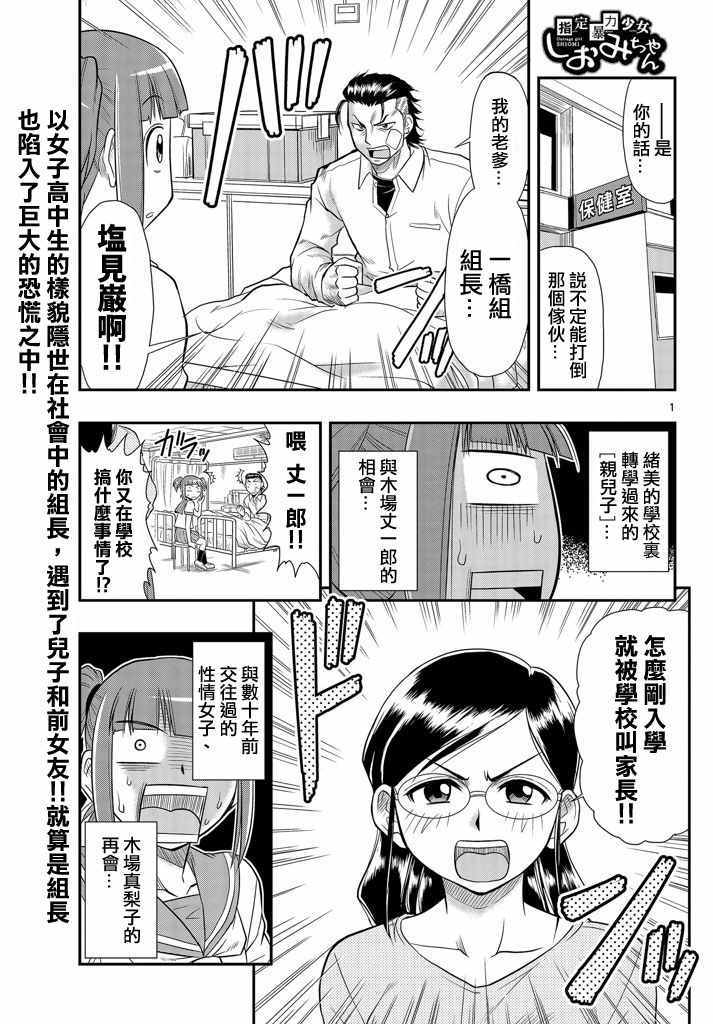 《指定暴力少女志绪美酱》漫画 志绪美酱 006话