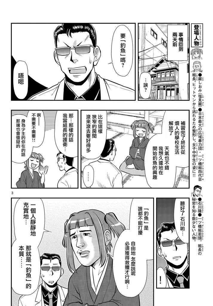 《指定暴力少女志绪美酱》漫画 志绪美酱 012话