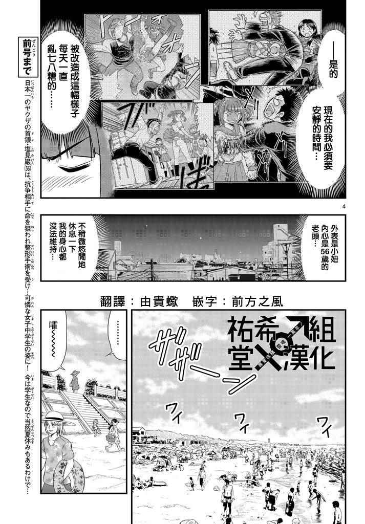 《指定暴力少女志绪美酱》漫画 志绪美酱 012话