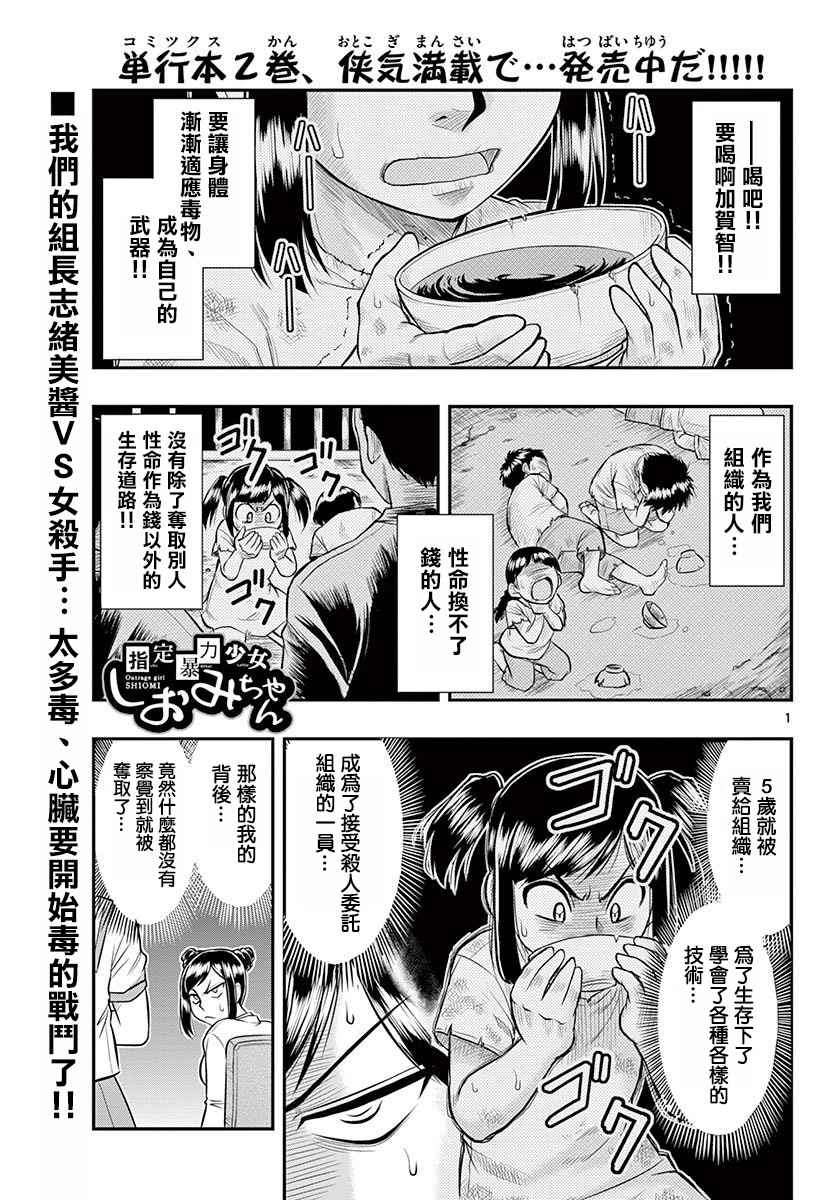 《指定暴力少女志绪美酱》漫画 志绪美酱 016话