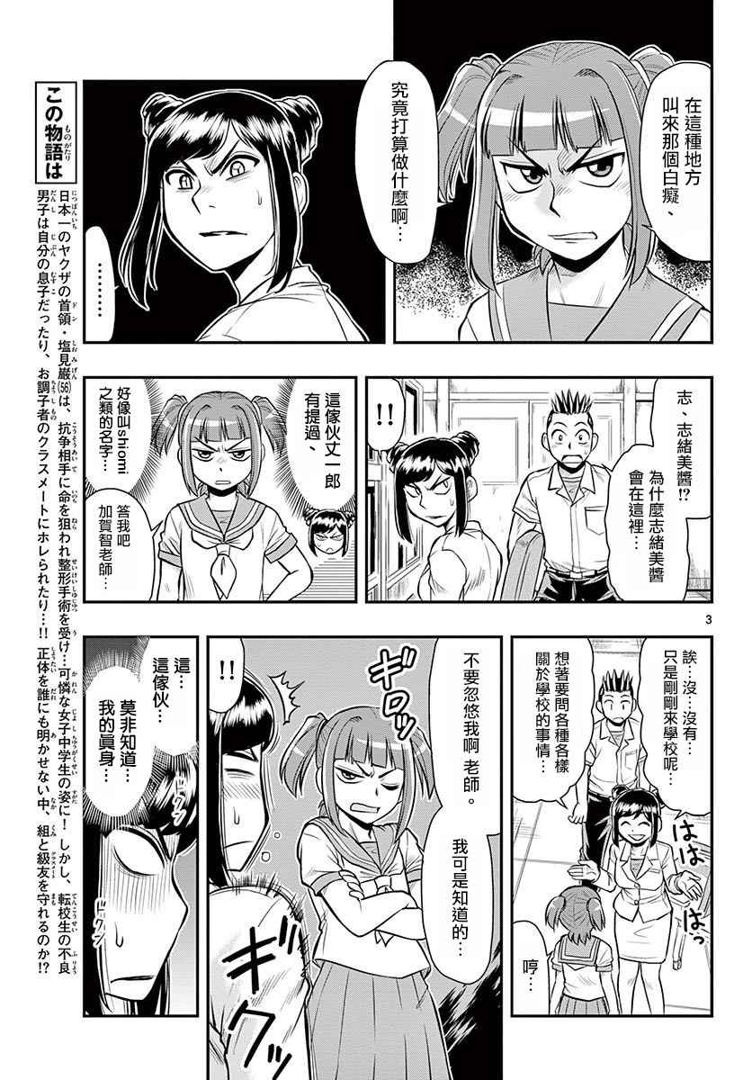 《指定暴力少女志绪美酱》漫画 志绪美酱 016话