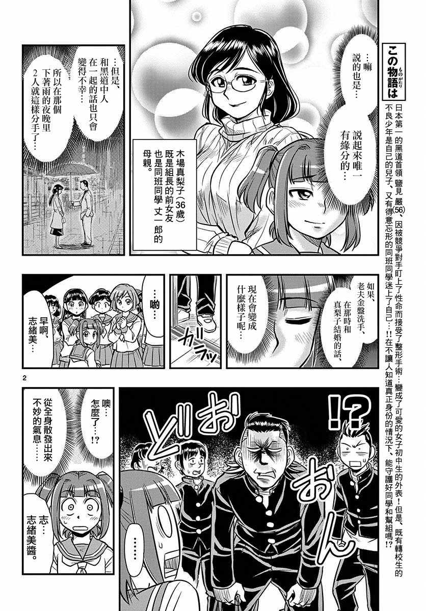 《指定暴力少女志绪美酱》漫画 志绪美酱 020话