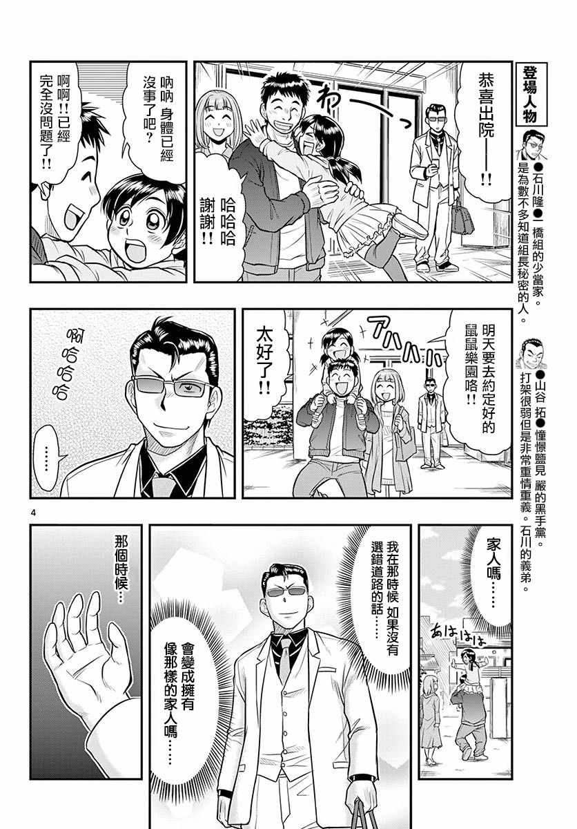 《指定暴力少女志绪美酱》漫画 志绪美酱 022话