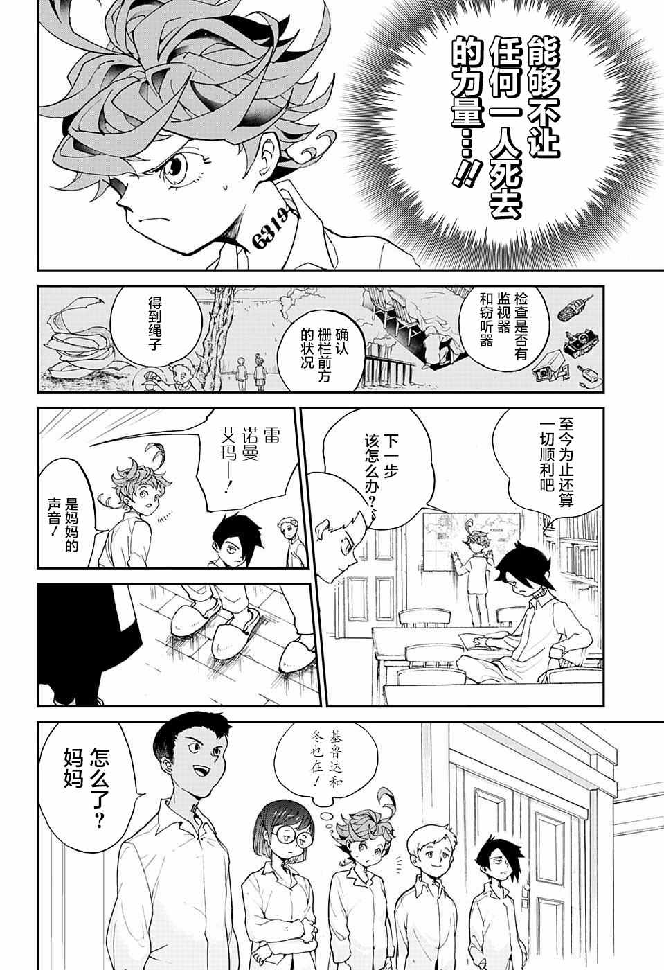 《约定的梦幻岛》漫画 005话