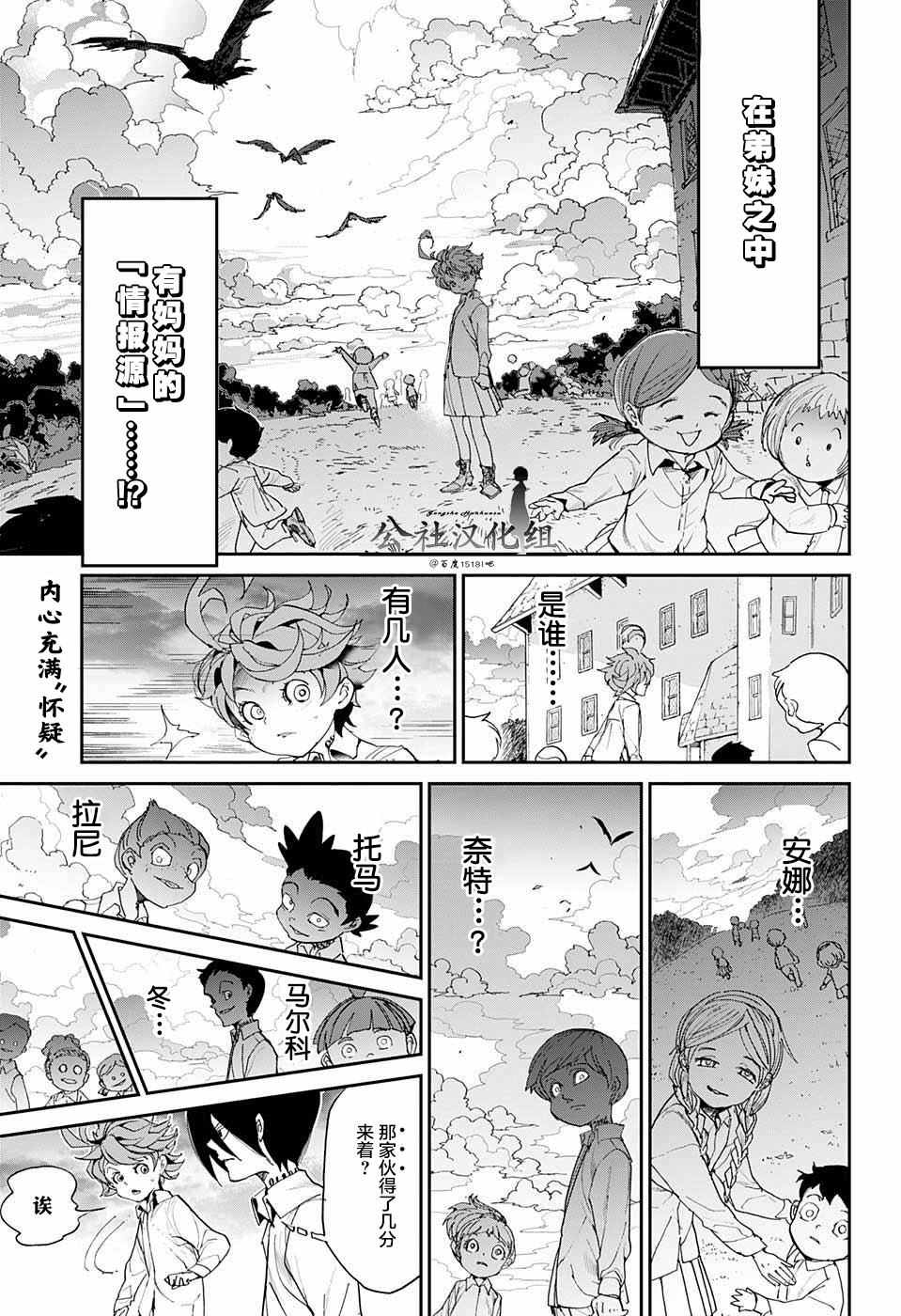 《约定的梦幻岛》漫画 011话