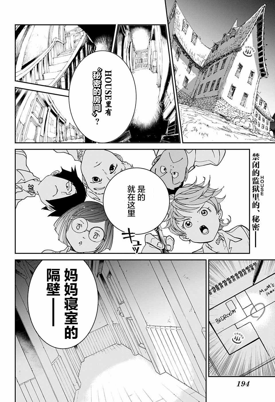 《约定的梦幻岛》漫画 016话