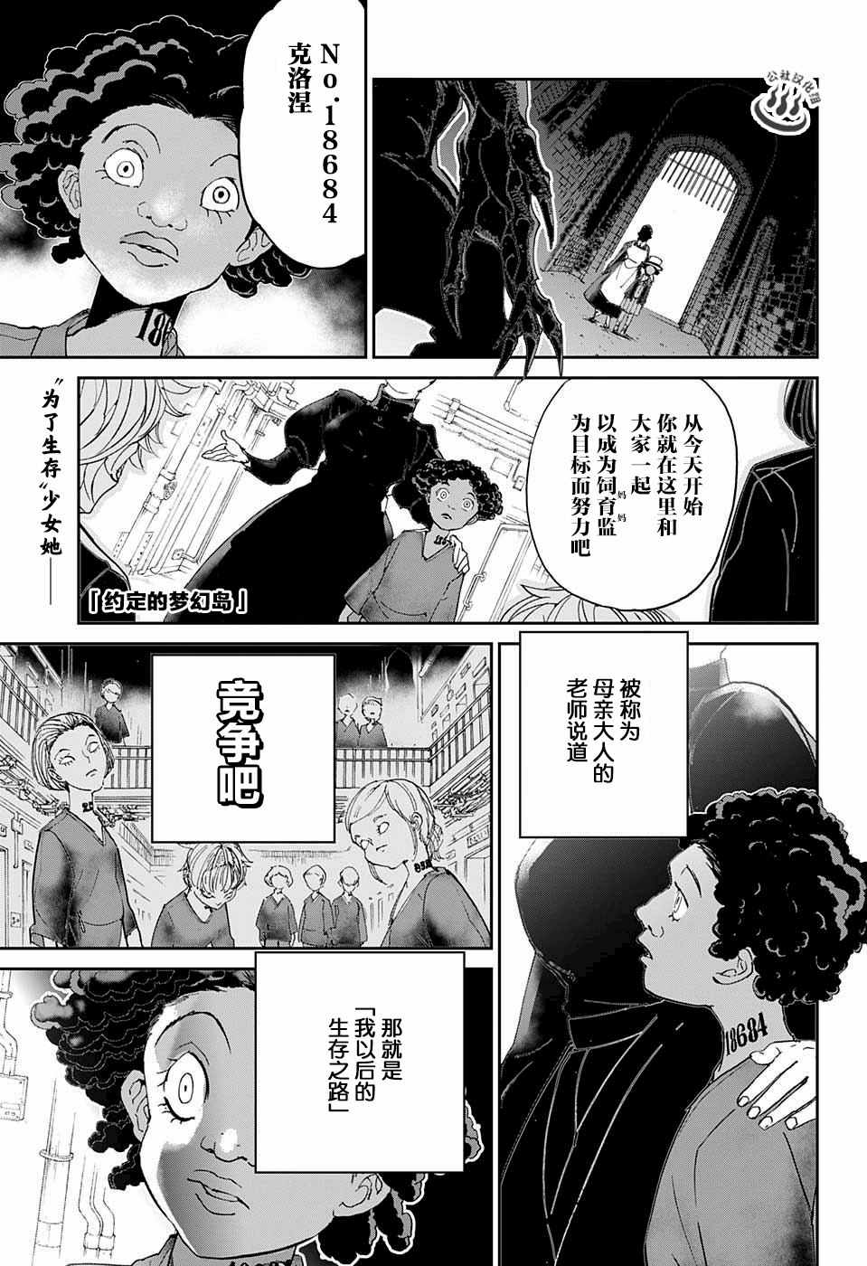 《约定的梦幻岛》漫画 021话