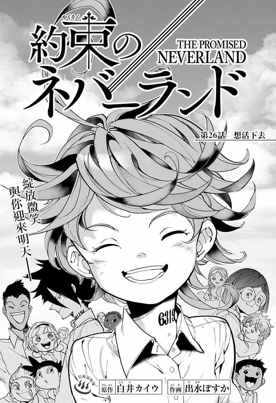 《约定的梦幻岛》漫画 026话