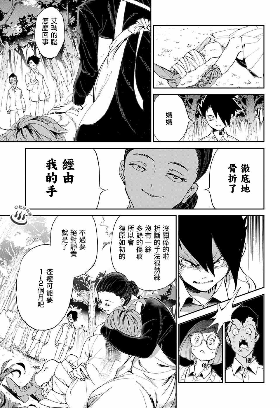 《约定的梦幻岛》漫画 026话