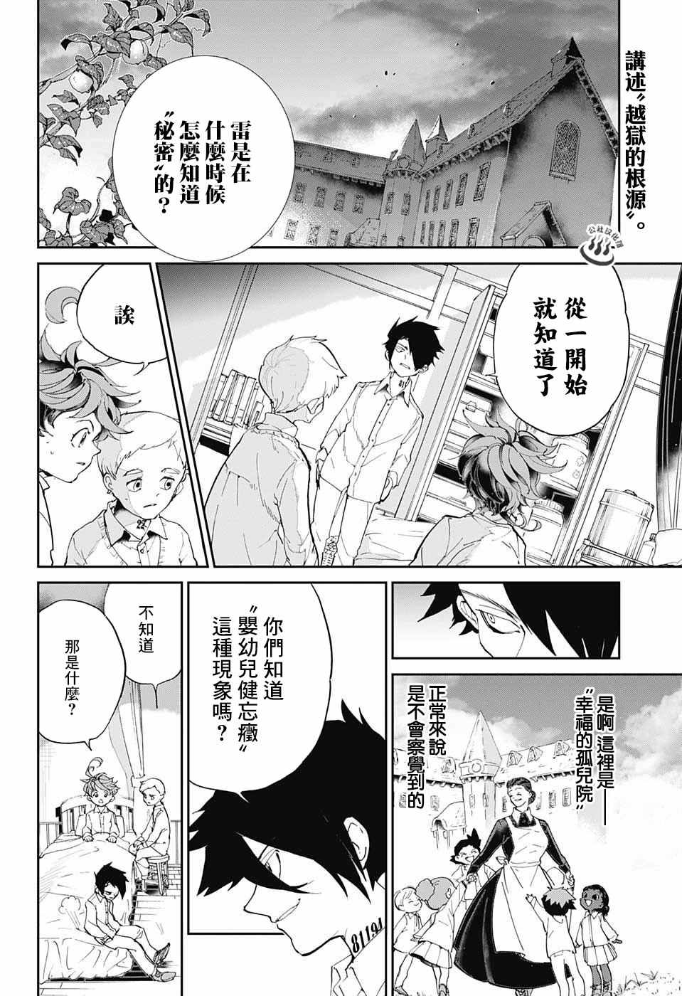 《约定的梦幻岛》漫画 028话