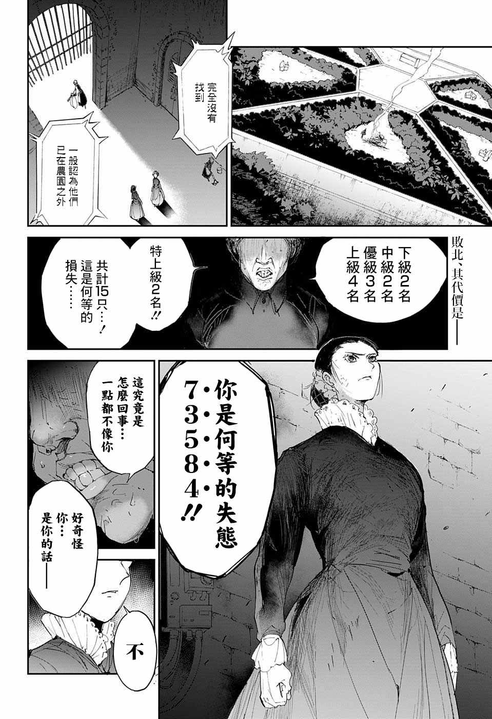 《约定的梦幻岛》漫画 038话