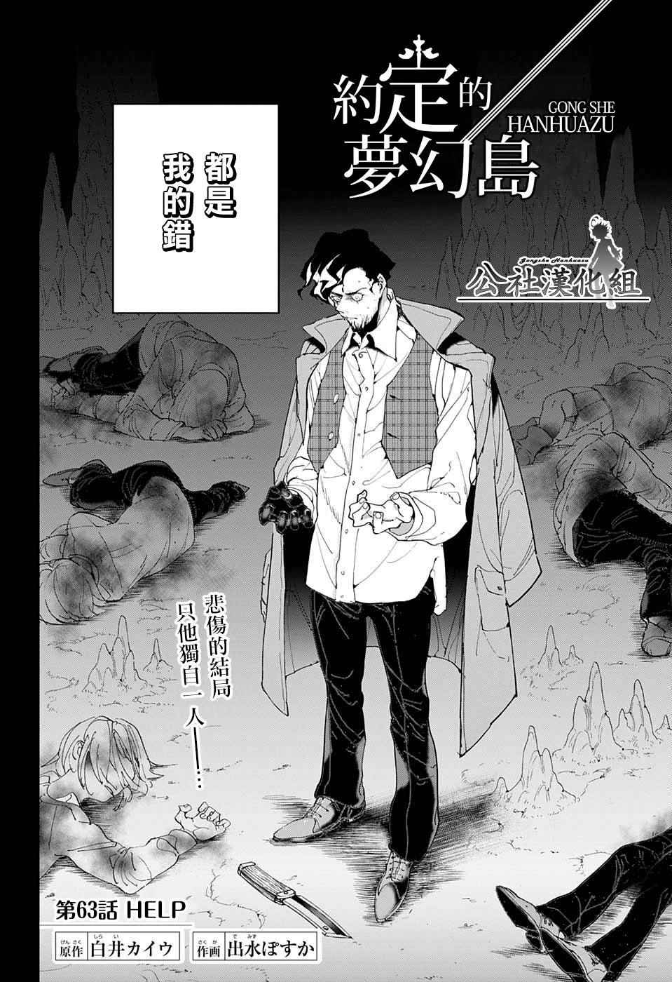 《约定的梦幻岛》漫画 063话