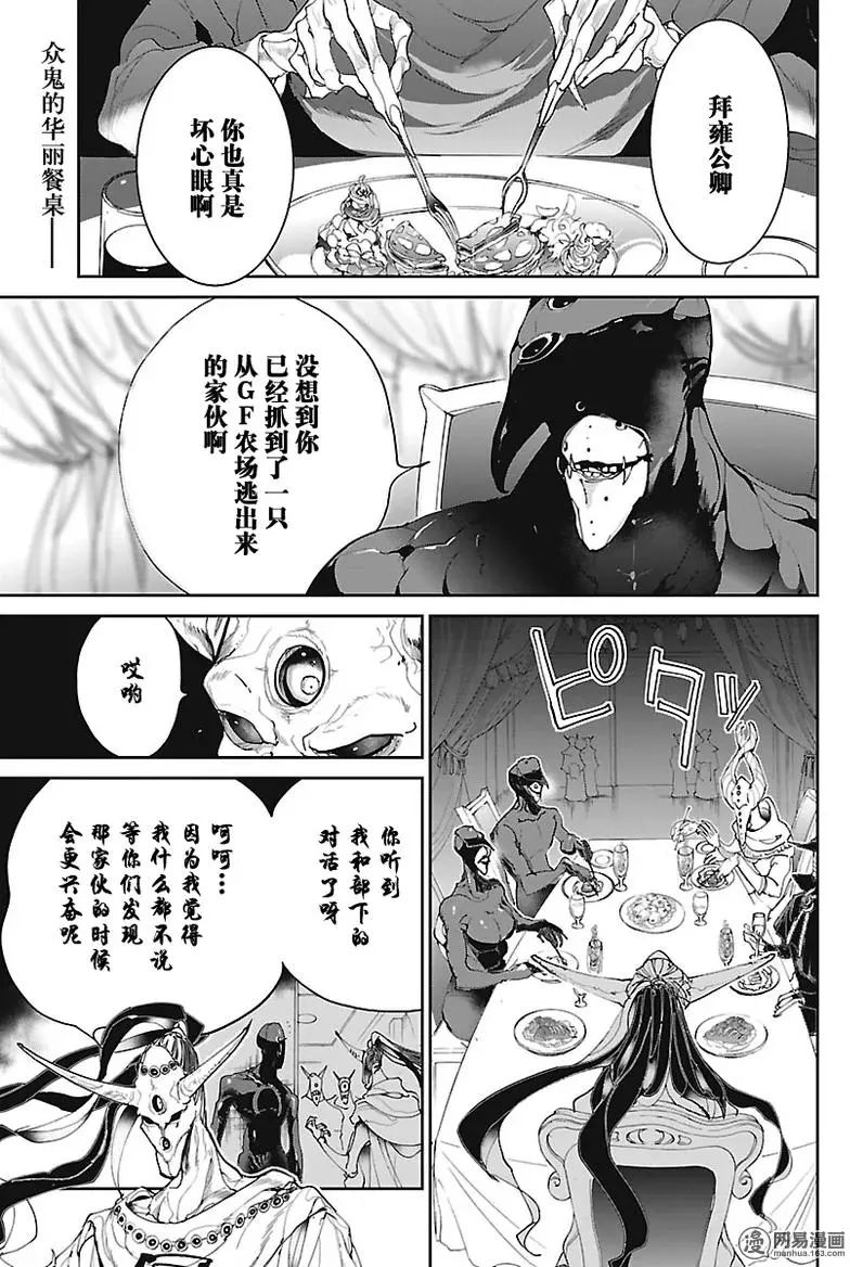 《约定的梦幻岛》漫画 076话