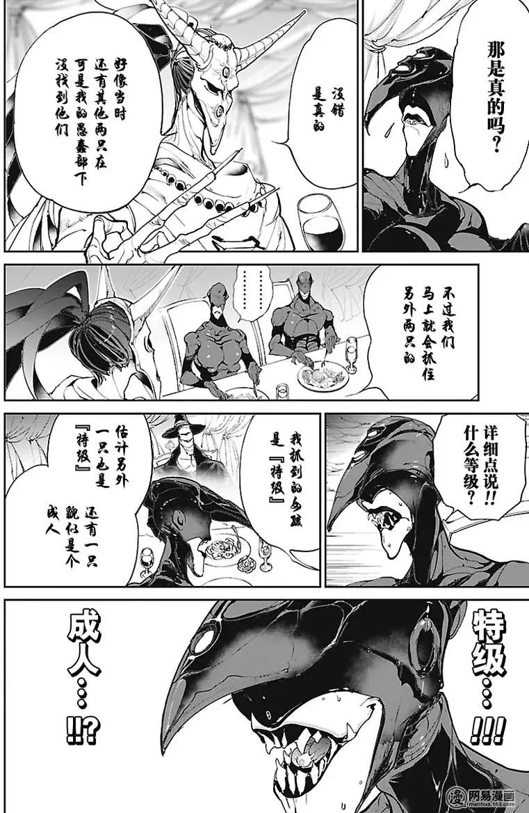 《约定的梦幻岛》漫画 076话