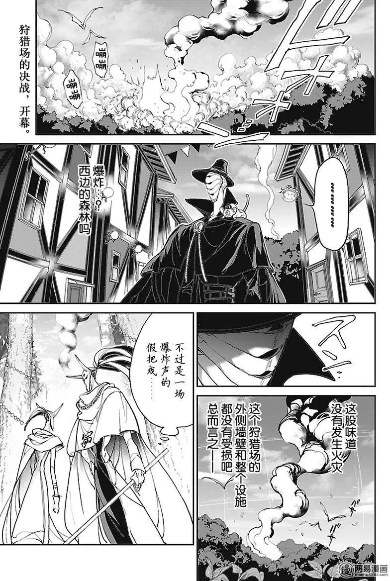 《约定的梦幻岛》漫画 077话