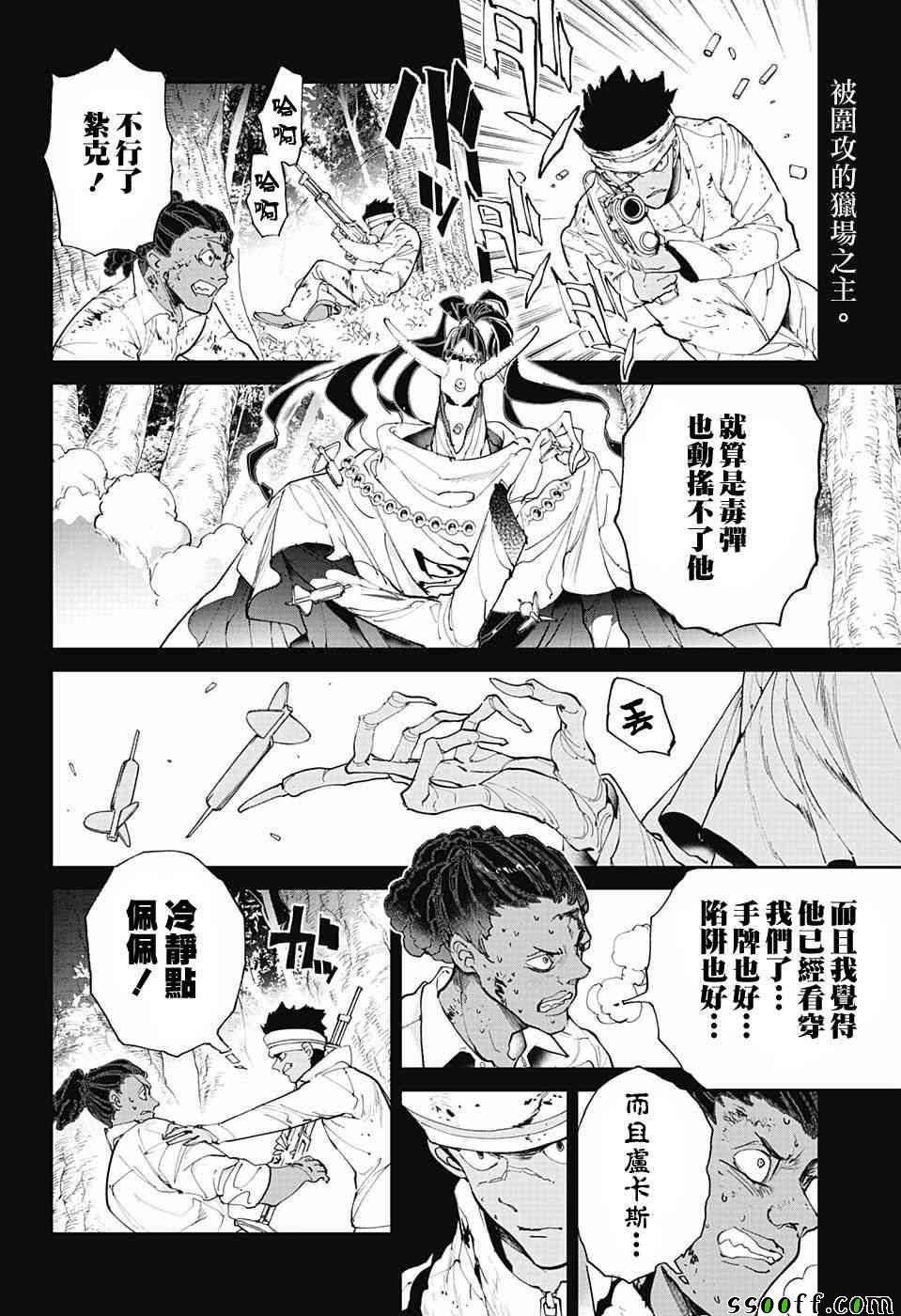 《约定的梦幻岛》漫画 084话