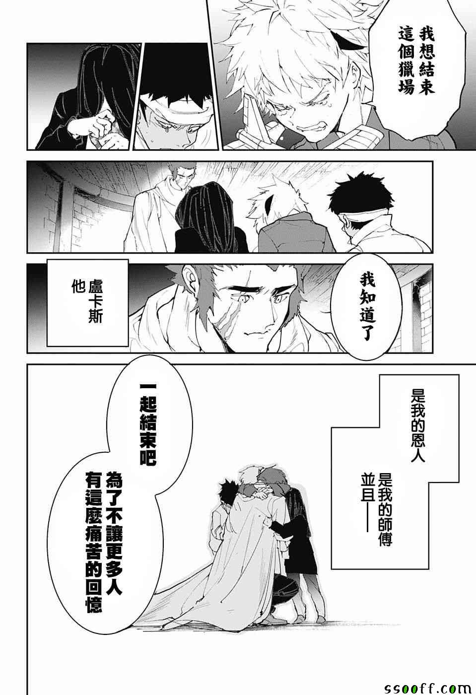 《约定的梦幻岛》漫画 095话