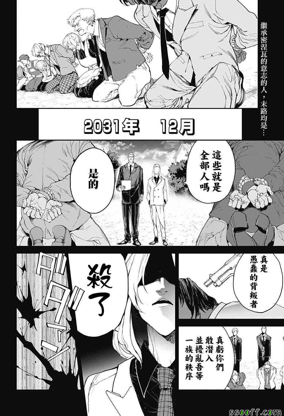 《约定的梦幻岛》漫画 098话