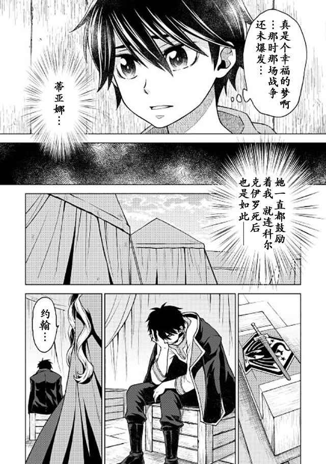 《平凡士兵梦回过去》漫画 012话