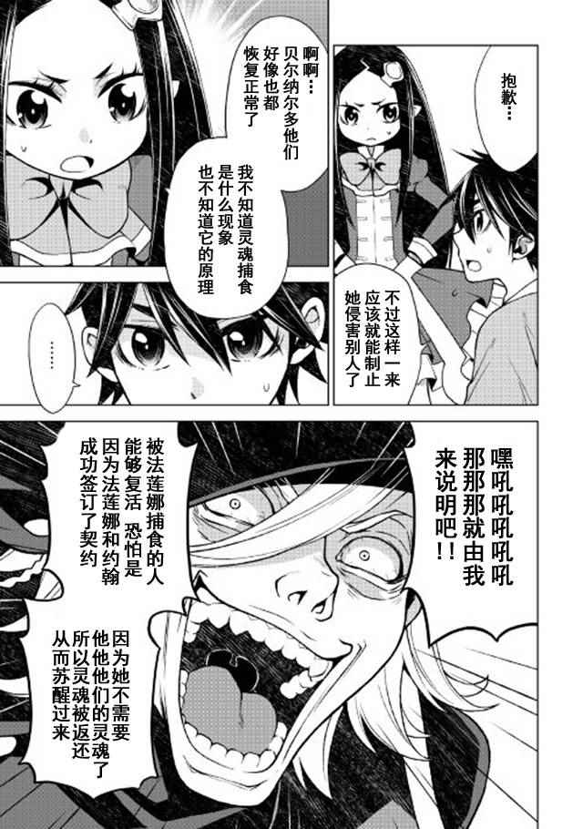 《平凡士兵梦回过去》漫画 017话