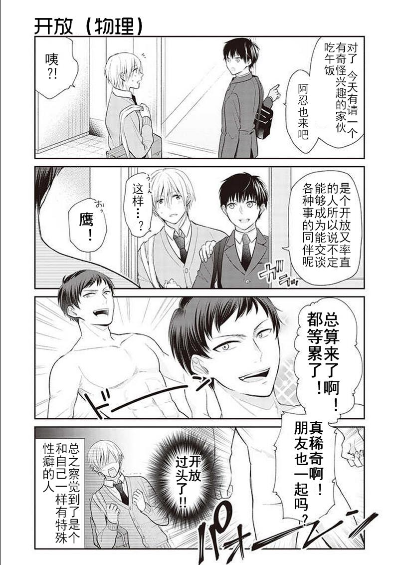 《特殊兴趣S的葛藤》漫画 S的葛藤 002话