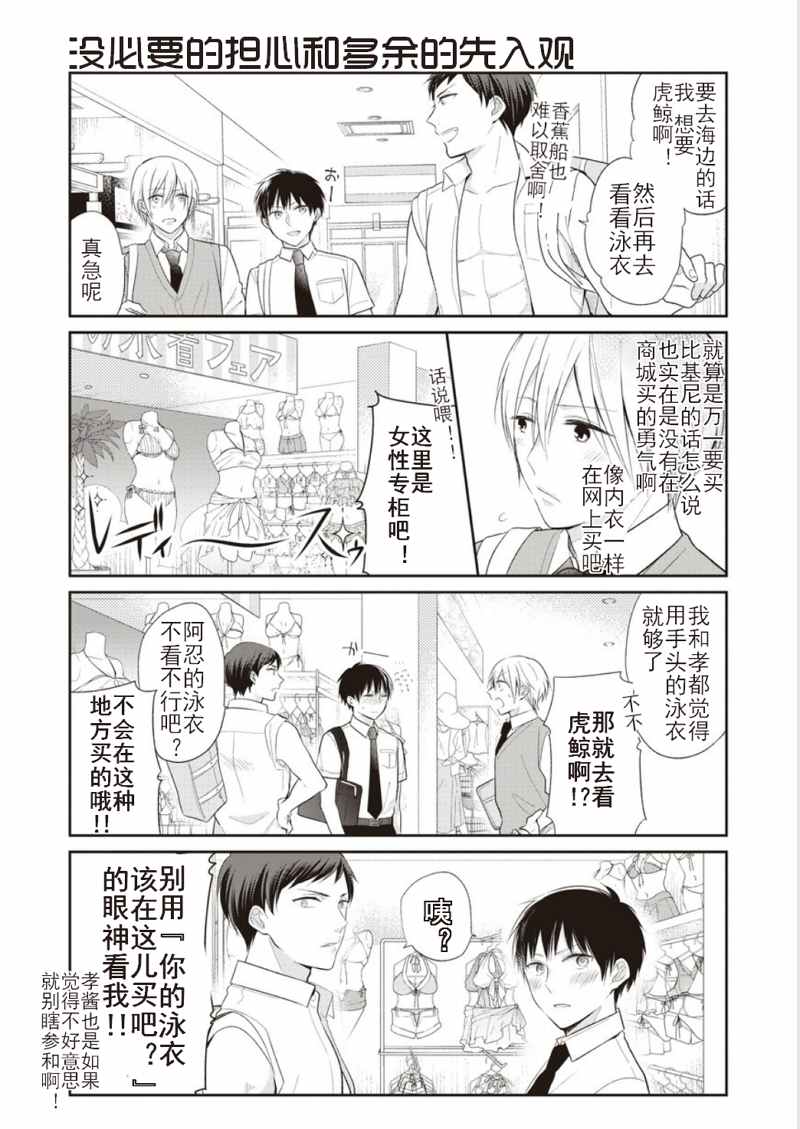 《特殊兴趣S的葛藤》漫画 S的葛藤 003话前