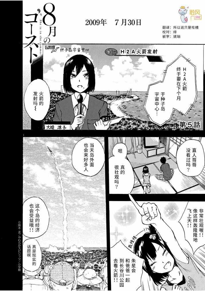 《八月的幽灵》漫画 005话