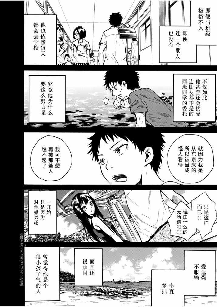 《八月的幽灵》漫画 最终话后篇