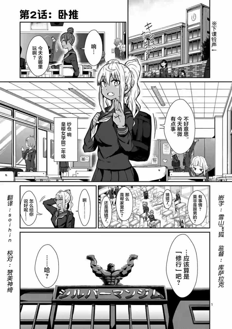 《肌肉少女：哑铃，能举多少公斤？》漫画 肌肉少女 002话