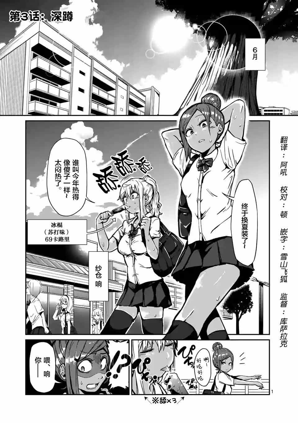 《肌肉少女：哑铃，能举多少公斤？》漫画 肌肉少女 003话