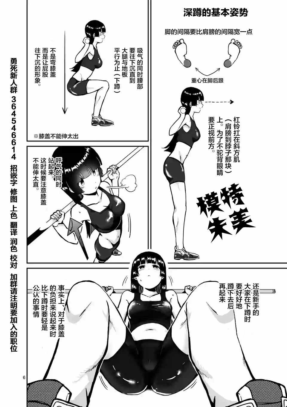 《肌肉少女：哑铃，能举多少公斤？》漫画 肌肉少女 003话