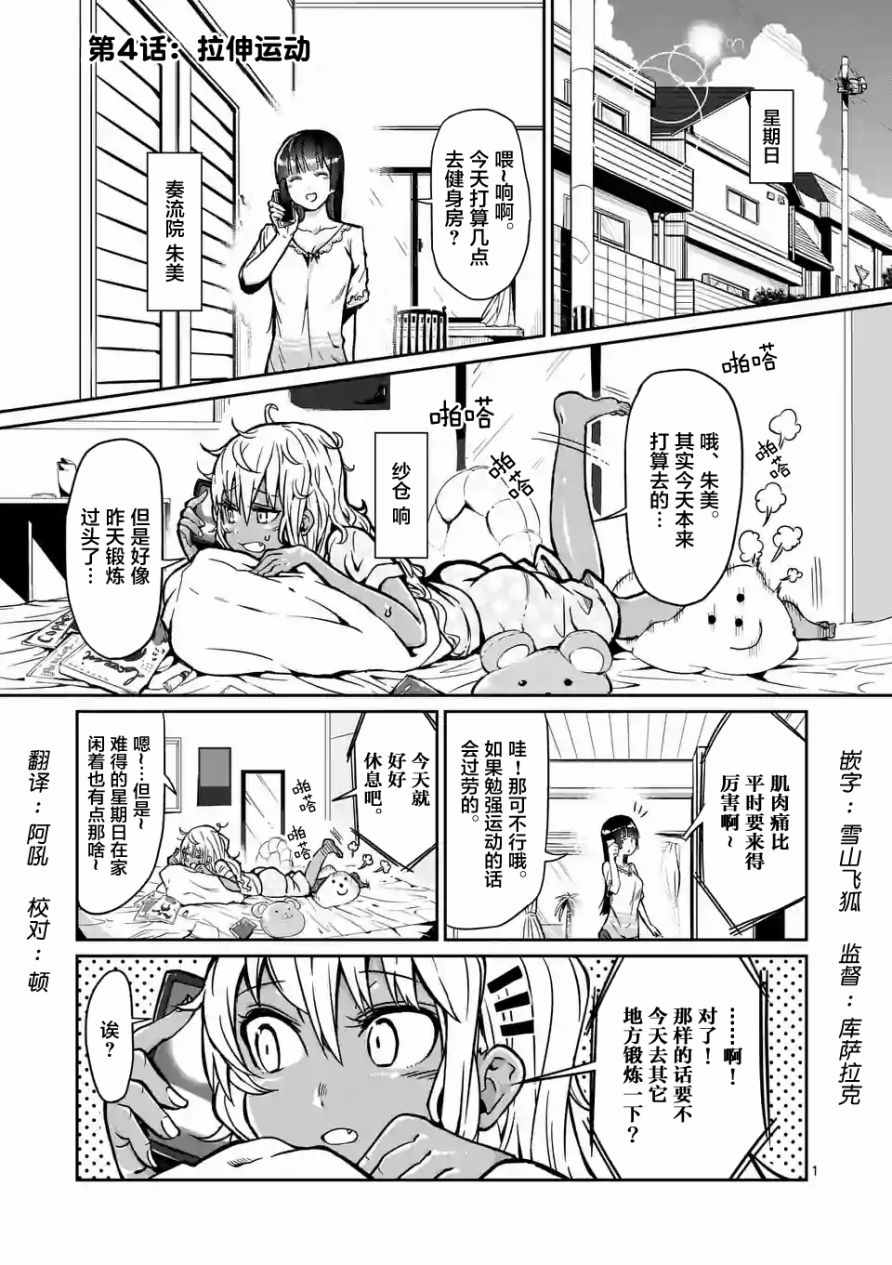 《肌肉少女：哑铃，能举多少公斤？》漫画 肌肉少女 004话