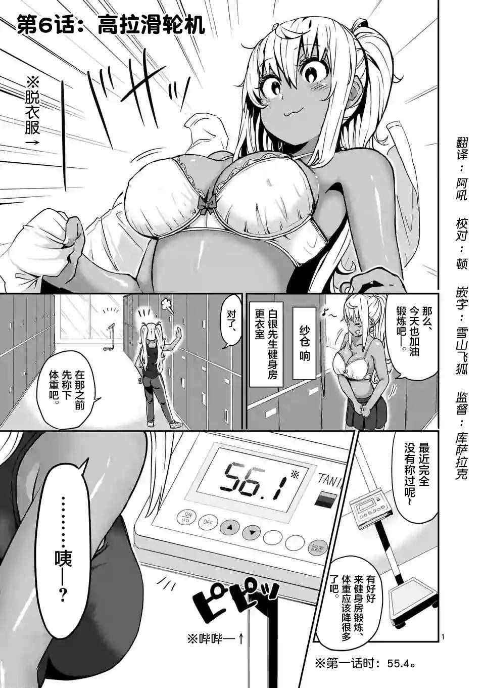 《肌肉少女：哑铃，能举多少公斤？》漫画 肌肉少女 006话