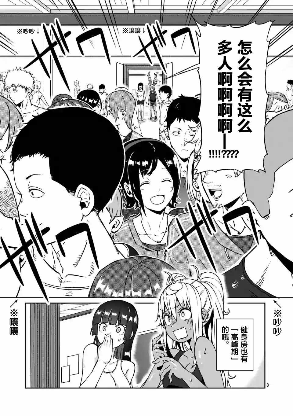 《肌肉少女：哑铃，能举多少公斤？》漫画 肌肉少女 010话