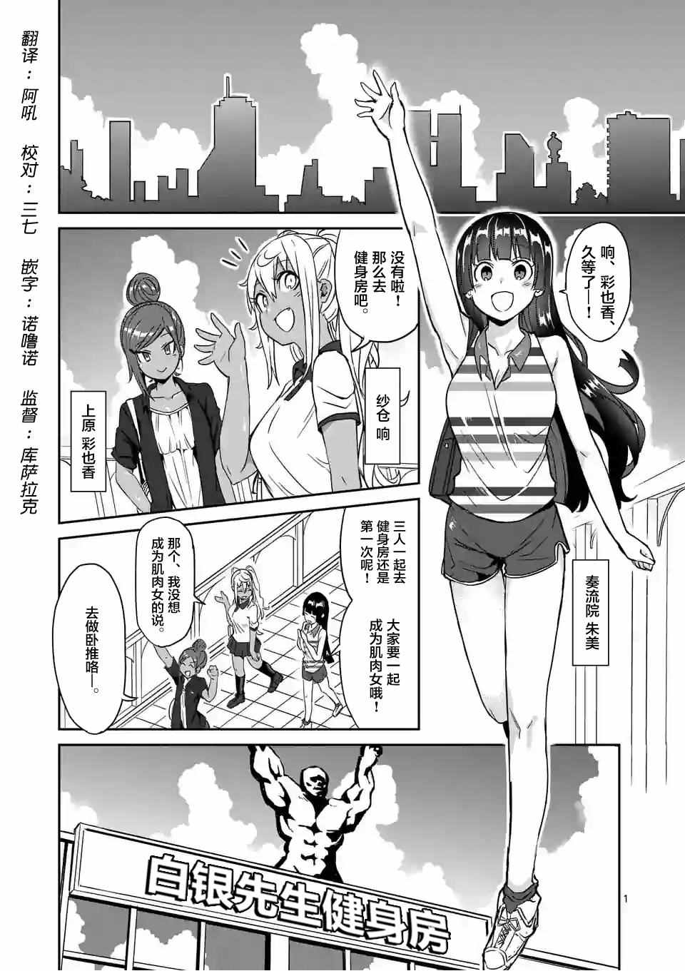 《肌肉少女：哑铃，能举多少公斤？》漫画 肌肉少女 011话