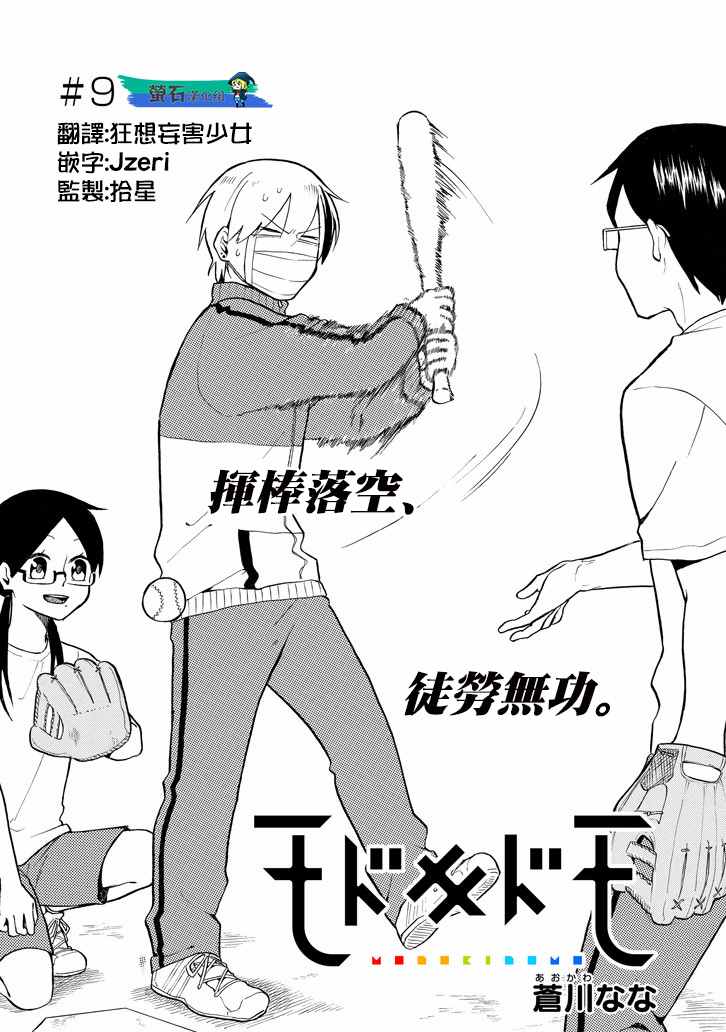 《模仿者们》漫画 009话