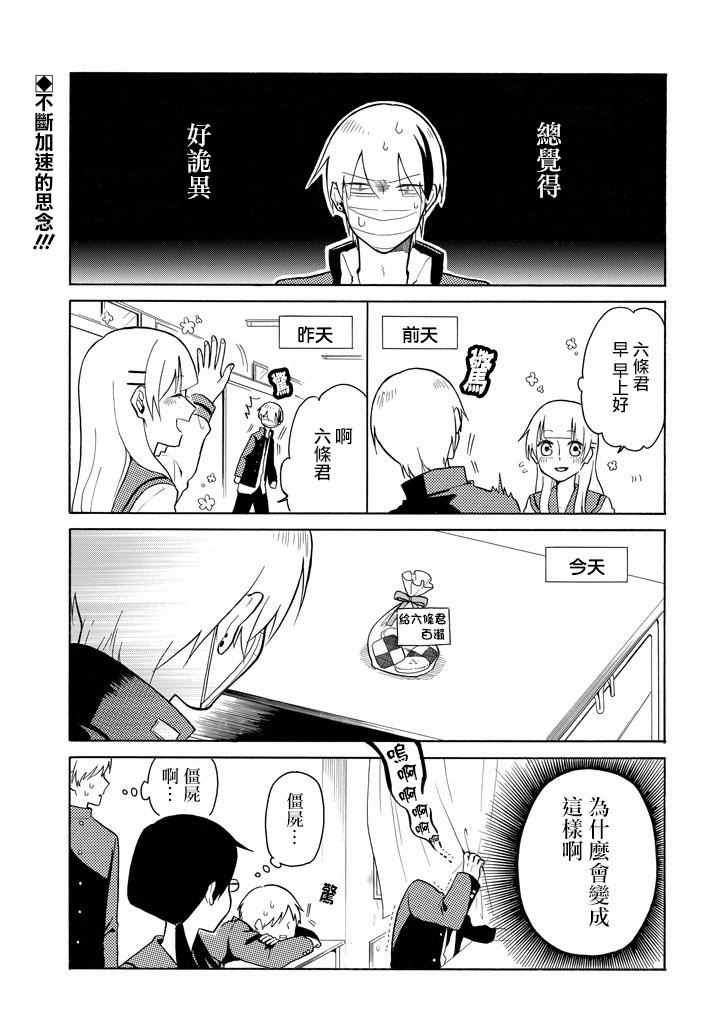 《模仿者们》漫画 011话