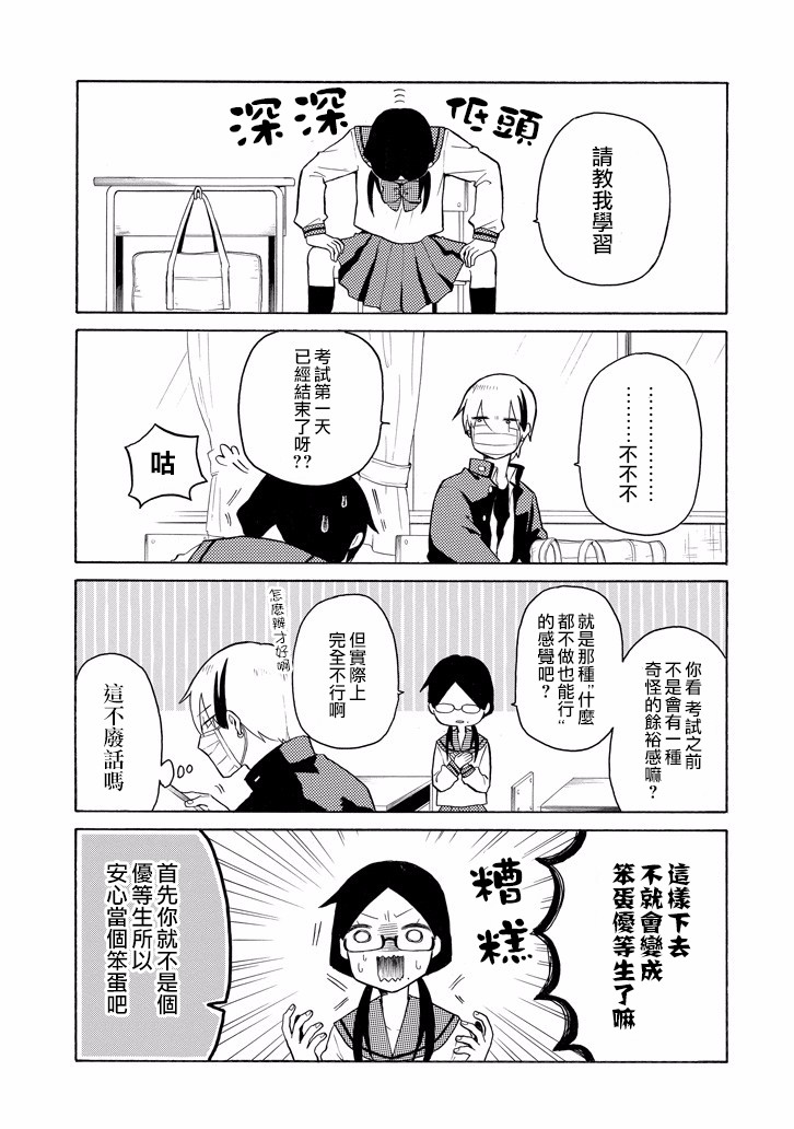 《模仿者们》漫画 013话