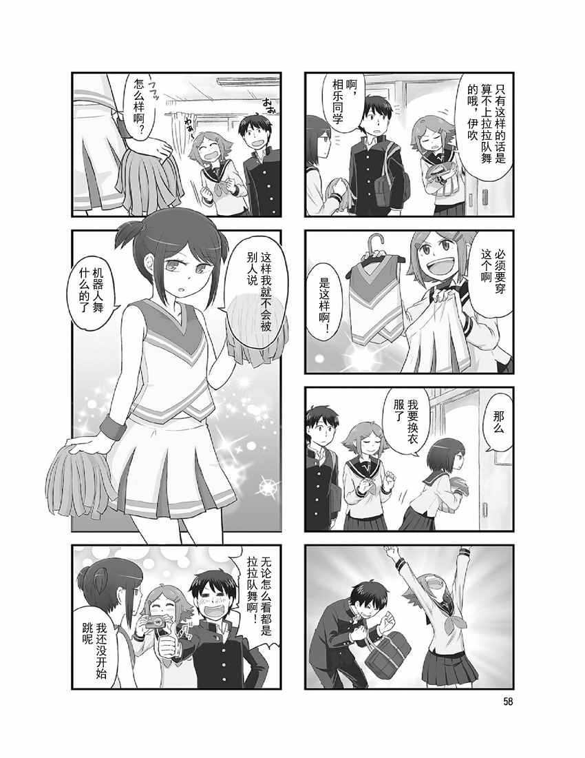 《铁假面的伊吹同学》漫画 伊吹同学 02卷08