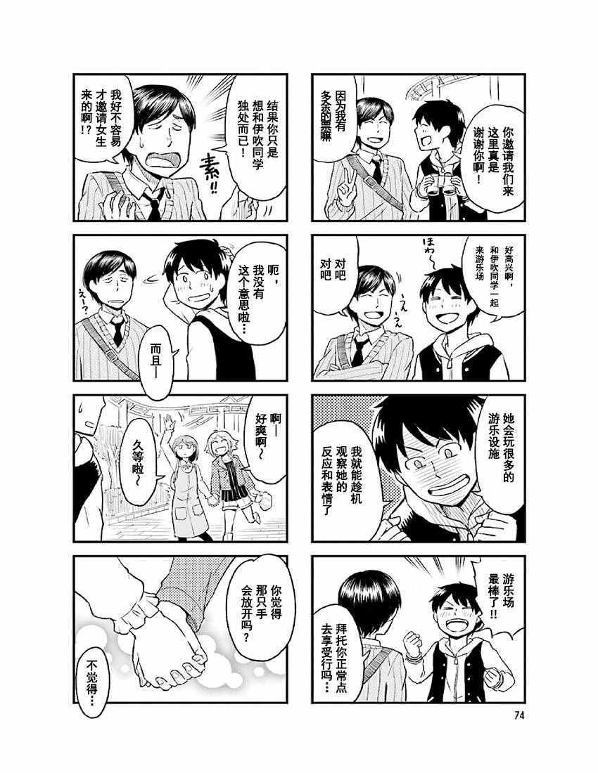 《铁假面的伊吹同学》漫画 伊吹同学 02卷10